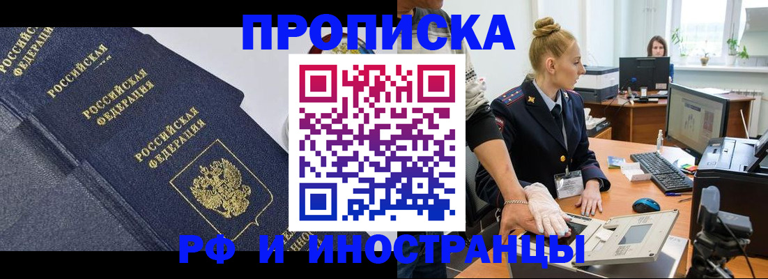 временная регистрация в квартире в Подольске