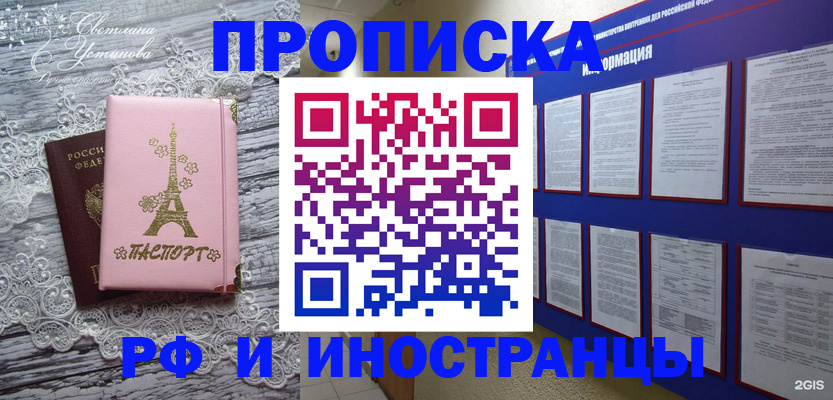 прописка законно в Подольске