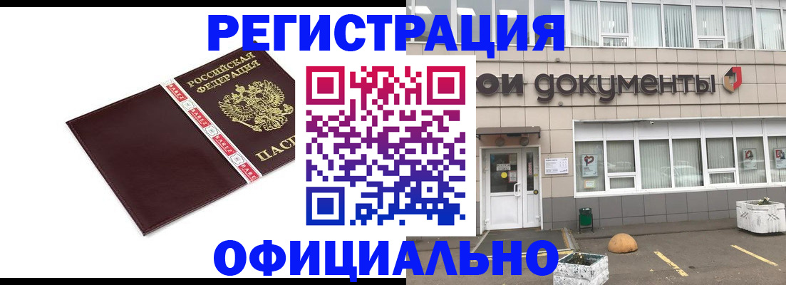 временная регистрация для всех в Подольске