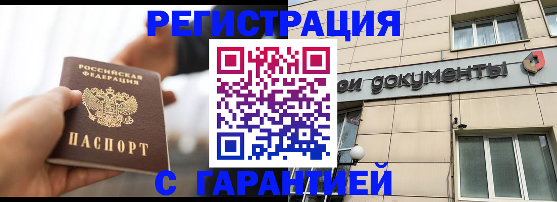 временная регистрация гарантия в Подольске