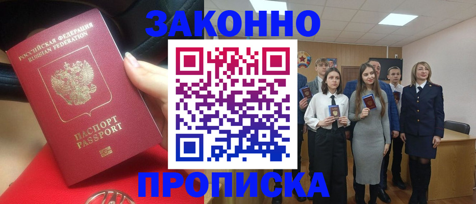 временная регистрация недорого в Подольске