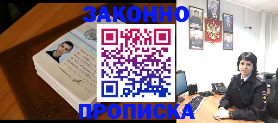 временная регистрация поиск в Подольске