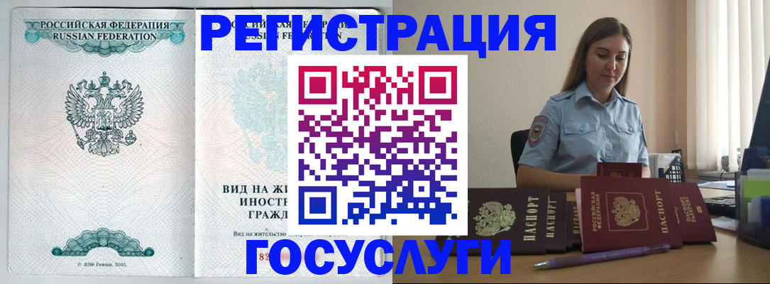 временная регистрация 2025 в Подольске