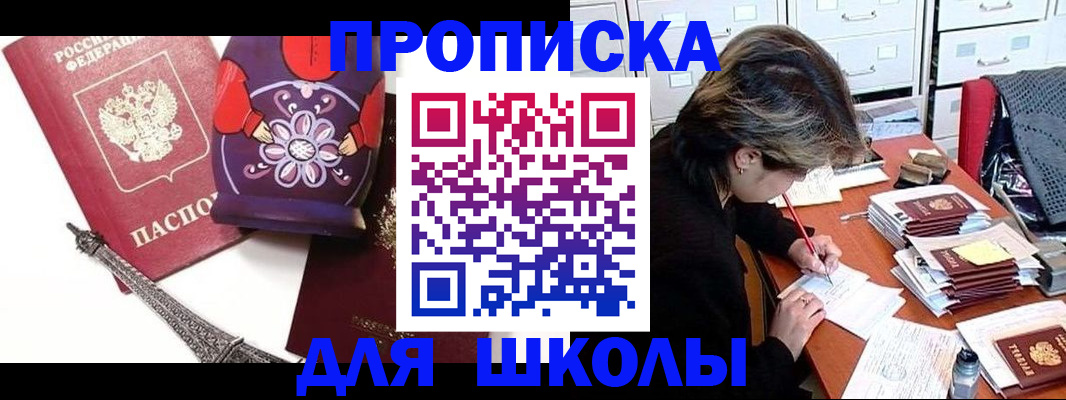 временная регистрация купить в Подольске